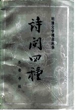 诗问四种