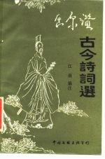 屈原赞古今诗词选