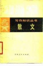 散文