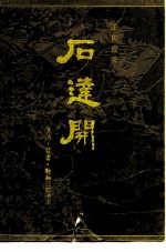 石达开