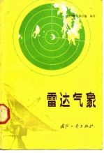 雷达气象