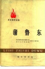 蒲鲁东