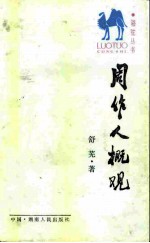 周作人概观