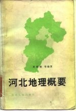 河北地理概要