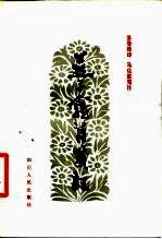 燕子龛诗笺注