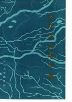 水经注通检今释