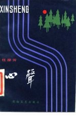 心声