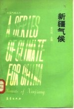 新疆气候