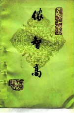 侬智高