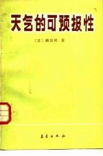 天气的可预报性