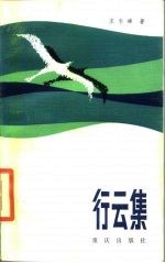 行云集
