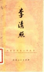 李清照