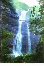 庐山