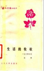 生活的牧歌