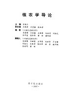 核农学导论