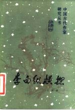 李白纵横探