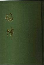 词律