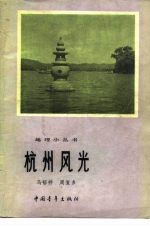 杭州风光