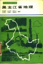 黑龙江省地理