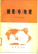 刚果(布)地理