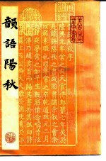 韵语阳秋