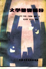 文学鉴赏辅导