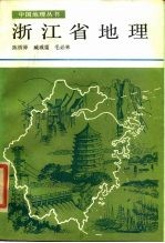 浙江省地理