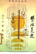 学海觅途