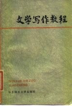 文学写作教程