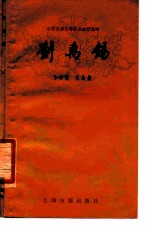 刘禹锡
