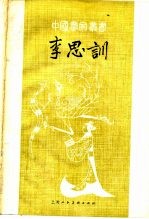 李思训