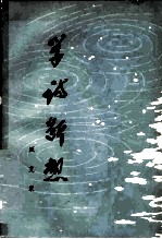 学诗断想