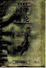 词学概论