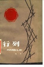 行列