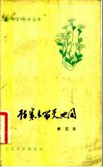 诗卷长留天地间 论郭小川的诗