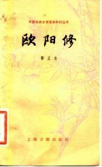 欧阳修