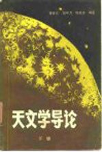 天体力学导论 下