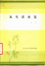 从生活出发