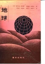 地球