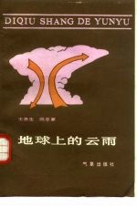 地球上的云雨