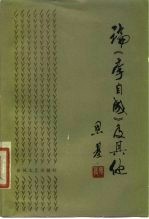 论李自成及其他