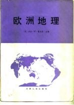 欧洲地理 苏联亚洲部分