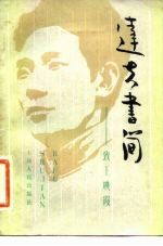 达夫书简 致王映霞