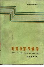 对流层顶气候学