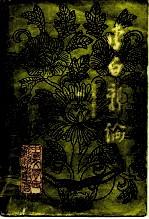 李白新论