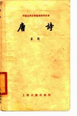 唐诗