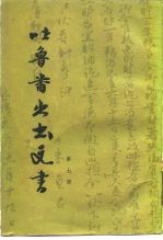 吐鲁番出土文书 第7册