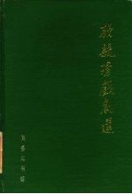 顾毓戏剧选