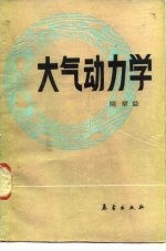 大气动力学