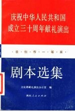 剧本选集 中